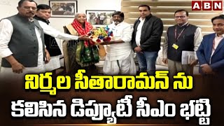 నిర్మల సీతారామన్ ను కలిసిన డిప్యూటీ సీఎం భట్టి | Deputy CM Batti Meets Nirmala Sitharaman | ABN