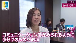 アシックス：三つ星手みやげ【Newsモーニングサテライト】