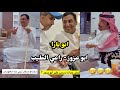 ابو يزيد وابو يارا - ابو يارا - ابوعزوز😂😂 - راعي الطيب