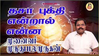 Effects of Dasha  Bhukthi | தசா புக்தி என்றால் என்ன | Astrology | Murugubalamurugan