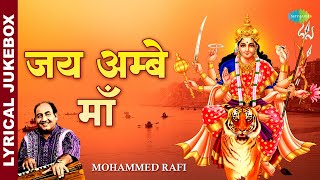 Mohd. Rafi के सबसे मशहूर दुर्गा भजन ~ Durga Bhajan | Bhakti Song