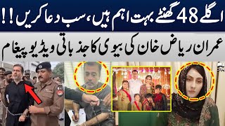 Imran Riaz Khan's Wife Emotional Video Message | Imran Riaz Khan Arrest | TE2U