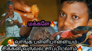 🔥 பள்ளிபாளையம் சிக்கன் வருவல் 🥰🔥/pallipalayam chicken👍