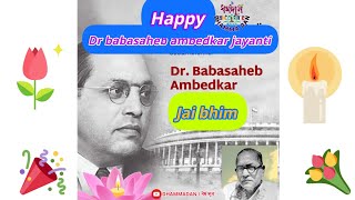 dr babasaheb ambedkar jayanti 2022 || ডঃ বাবাসাহেব আম্বেদকর জয়ন্তী 2022