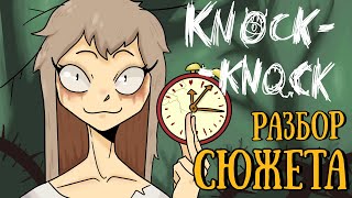 Финальная теория Knock-Knock | Разбор сюжета