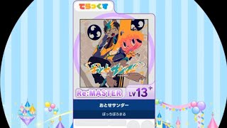 [maimai DX] おとせサンダー (Re:Master) SSS+