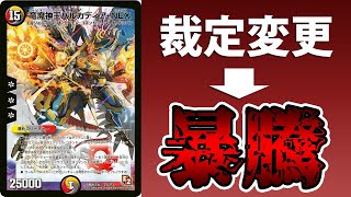 【デュエマ】進化元の再構築に関するルールが突如大幅変更、一部のカードの在庫が爆発