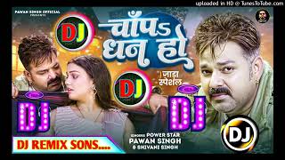 Chapa Dhan Ho dj song | Pawan Singh & Shivani Singh | चापस धन हो  song | Bhojpuri Dj Remix Song 2024