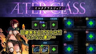 【タガタメ】ズィーヴァ『オルタクラスジョブマスターへの道』Sieba Alter Quest【Alchemist Code】