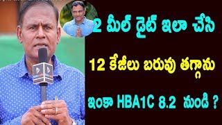 2 మీల్ డైట్ ఇలా చేసి 12 కేజీలు బరువు తగ్గాను ఇంకా HBA1C 8.2  నుండి ?  | Telugu Tv Online