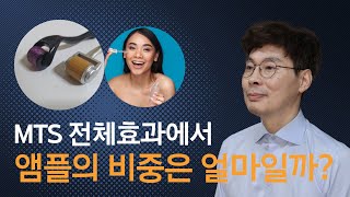 MTS효과내는 핵심 TIP!!