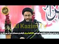 hadis e kisa ka mukammal bayan.. hadith e kisa alkazimtv maulana shahenshah hussain naqvi