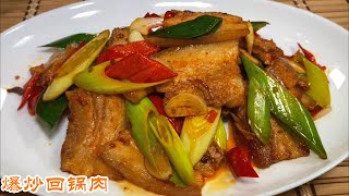 【Eng Sub】湘菜大厨教你家常版爆炒回锅肉，软糯鲜香，肥而不腻，特别好吃下饭，简单易学，一看就会。