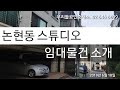 거래 완료 논현스튜디오 강남스튜디오 소개