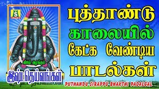 புத்தாண்டில் உங்கள் வீட்டில் செல்வம் பெறுக தினமும் கேட்க வேண்டிய பக்தி பாடல்கள்