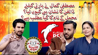 Why did Mustafa Kamal choose the 'dolphin' symbol for his party?