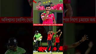 ওয়াও লাহরকে হারিয়ে গ্লোবাল সুপার লিগে ১ম্যাচে জয় অবিশ্বাস্য বোলিং তানজিম হাসান সাকিবের