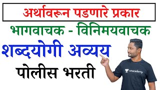 शब्दयोगी अव्यय मराठी व्याकरण | Marathi Grammar tricks | New guru yj | yj academy tricks | yrj trick