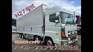 H27年式4軸冷凍ウイング車★ハイルーフエアサス融雪仕様ステンレス多数