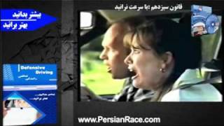 PersianRace - کلیپ تاثیرگذار در مورد نقش کشنده سرعت