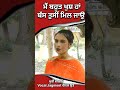 ਮਾਂ ਮੈਂ ਬਹੁਤ ਖੁਸ਼ ਹਾਂ shortsfeed shortvideo trendingshorts motivationalvideo short