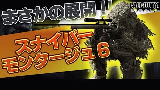 【CoDモバイル】まさかの展開で連続キル！！ スナイパーMontage #6 【スナイパーキル集】