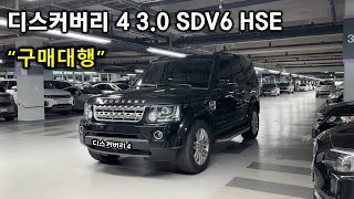 (구매대행) 랜드로버 디스커버리 4 3.0 SDV6 HSE   단점이 많아도 럭셔리 4륜 SUV 디스커버리 4는 타보면 달