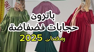 طريقه عمل فستان فضفاض للمحجبات بكل احترافية ✌️