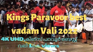 Kings paravoor best vadam vali, 2022. അഖില കേരള വടം വലി, കിങ്‌സ് പറവൂർ @ മലയാറ്റൂർ,നീലീശ്വരം. 4K-UHD