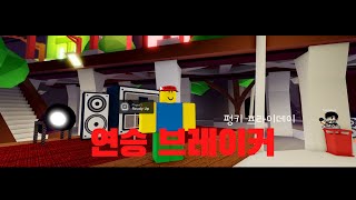 [펑키 프라이데이] 연승 브레이커