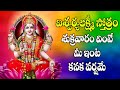 Aishwarya Lakshmi Stotram - Lakshmi Devi Devotional Songs | Bhakti Songs