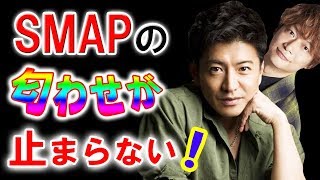 「SMAPの色が舞う」木村拓哉が匂わせ、香取慎吾の暗号、中居正広は直球、去就発表までわずかのツートップと再結成の行方