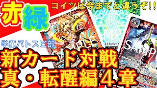 【小学生がガチでバトスピ】真転醒編4章カード、ザ・サンの威力を試せ!!