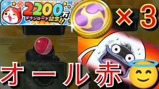 【おまつりコイン3日分】まさかのオール赤演出！？おまつりコイン・2200万×3枚回してみた結果…。shorts/ぷにぷに/妖怪ウォッチ/無料配布/ガシャ/半妖の滅龍士イベント/Yo-kai Watch