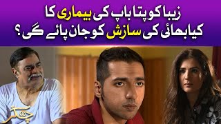 Zaiba Ko Pata Chala Baap Ki Bemari Ka | Chakkar | Pakistani Drama | BOL Drama