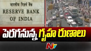 వచ్చేనెల నుంచి భారీగా పెరగనున్న గృహ రుణాలు | Hike In House Loan Interests | Ntv