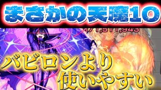 【モンスト】【陰実コラボ】シャドウ天魔１０で使えるってまじ？