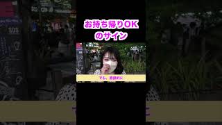 お持ち帰りOKのサイン #short #恋愛 #マッチングアプリ #デート #お持ち帰り