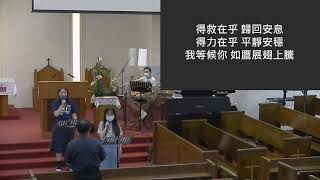 新竹長老教會2022年6月26日華語禮拜