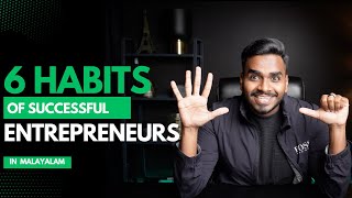 6 HABITS OF A HIGHLY SUCCESSFUL ENTREPRENEUR / വളരെ വിജയകരമായ ഒരു സംരംഭകന്റെ 6 ശീലങ്ങൾ!!!