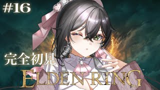 【ELDEN RING】完全初見🔰初めてのエルデンリング⛓️ロルドの大昇降機を動かす📣全員倒して王になる👑✨