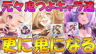 【プリコネR】鬼強キャラが更に強く！３人の専用装備とレベル上げるべきがどうかについて解説【クレジッタ】【オユキ】【オツキ】