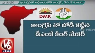 Puducherry Assembly Poll Results | Congress, DMK Alliance Cross Magic Figure | V6 News