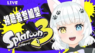 【参加型スプラ3】サモランorバンカラマッチ！ウデマエＢ+です！【宮緒もえ/Vtuber】