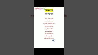 বাংলা কবিতা বিভাজন | কথা ও কন্ঠে - জয় || bengali poem Partition wrote by joy