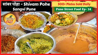 सांबर पोहा - Poha Sambar Street Food - Pune Street Food - Indian Street Food - Nagpuri Swad