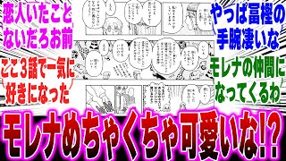 【最新409話】最新話のモレナとボークセンが可愛すぎて困ってしまうみんなの反応集【H×H】【ハンターハンター】【ハンター 反応集】【解説】【考察】【モレナ】【ボークセン】【410】