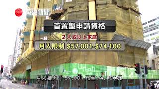 【市建局通過春田街項目為首個港人首置盤】 【今年內開售　62至72折訂價】  市建局董事會通過將馬頭圍道春田街重建項目作為首個「港人首置上車盤」，預計今年.....