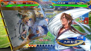 【三国志大戦】 実況入れてみた８２４（桃園の誓い）