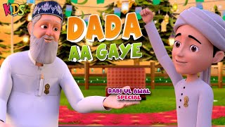 Dada Aa Gaye ( Rabi Ul Awwal Special ) | New Episode | Ghulam Rasool Cartoon Series | 3D Animation